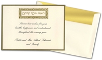 Art Scroll Jewish New Year Cards - Classic Gold