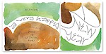 Checkerboard Jewish New Year Cards - The Sound Of Blessings (HNY-JOY-Z)