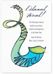 Checkerboard Jewish New Year Cards - Curly Shofar (HNY-EXG-L)