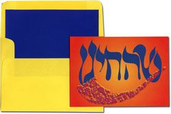 Jewish New Year Cards by Designer's Connection - Shehecheyanu & Rejoice