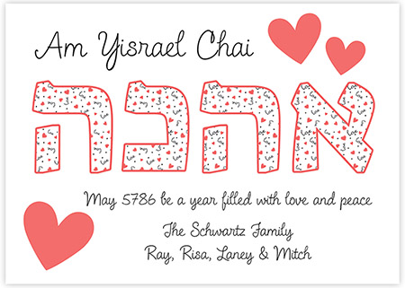 Jewish New Year Cards by Three Bees (Love for Israel) Jewish New Year Cards by Three Bees (Love for Israel)