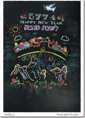 Jewish New Year Cards by Michele Pulver/Another Creation - Sounds of the New Year