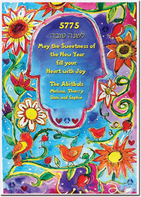Jewish New Year Cards by Michele Pulver/Another Creation - Gan Shalom