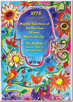 Jewish New Year Cards by Michele Pulver/Another Creation - Gan Shalom Jewish New Year Cards by Michele Pulver/Another Creation - Gan Shalom