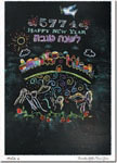 Jewish New Year Cards by Michele Pulver/Another Creation - Sounds of the New Year
