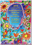 Jewish New Year Cards by Michele Pulver/Another Creation - Gan Shalom