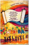 Jewish New Year Cards by Michele Pulver/Another Creation - Jerusalem of Gold