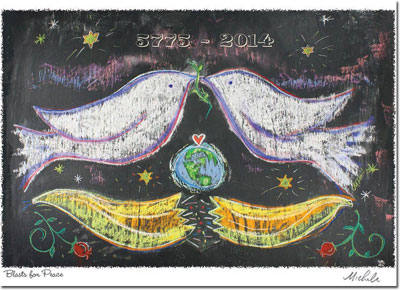 Jewish New Year Cards by Michele Pulver/Another Creation - Blasts for Peace Jewish New Year Cards by Michele Pulver/Another Creation - Blasts for Peace