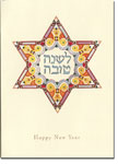 Jewish New Year Cards by Indelible Ink - L'Shana Tova (Rhine)