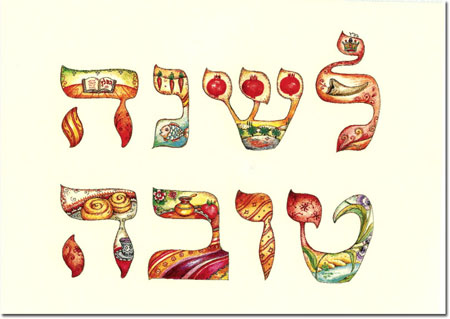 Jewish New Year Cards by Indelible Ink - L'Shana Tova (Muchnik)