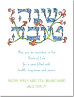 Jewish New Year Cards by ArtScroll - Shana Tova Manuscript