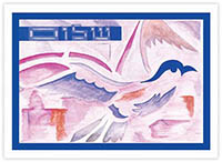 Jewish New Year Cards by ArtScroll - The Dove