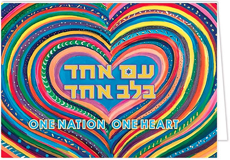 Jewish New Year Cards by ArtScroll - One Nation. One Heart.