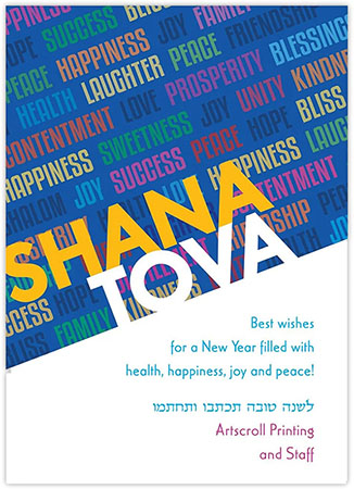 Jewish New Year Cards by ArtScroll - Shana Tova Wishes
