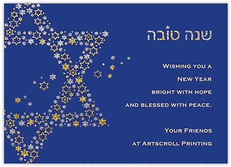 Jewish New Year Cards by ArtScroll - Shimmering Stars