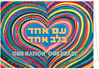 Jewish New Year Cards by ArtScroll - One Nation. One Heart.