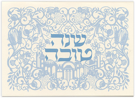 Jewish New Year Cards by Indelible Ink - Shana Tova Lasercut Jewish New Year Cards by Indelible Ink - Shana Tova Lasercut