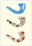 Jewish New Year Cards by Indelible Ink - Three Shofars