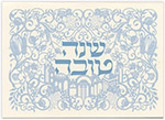 Jewish New Year Cards by Indelible Ink - Shana Tova Lasercut