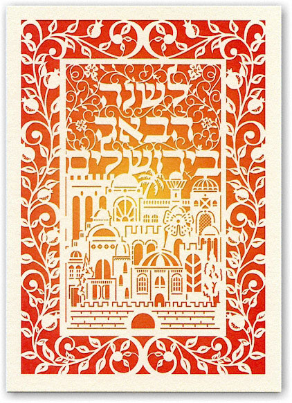 Jewish New Year Cards by Indelible Ink - Sunrise Over Jerusalem