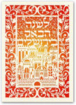 Jewish New Year Cards by Indelible Ink - Sunrise Over Jerusalem