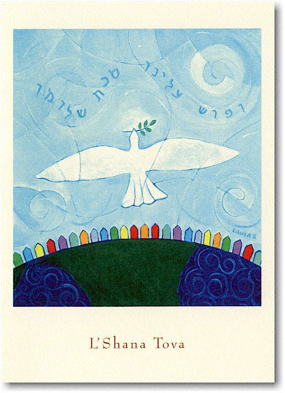 Jewish New Year Cards by Indelible Ink - Hashkiveinu